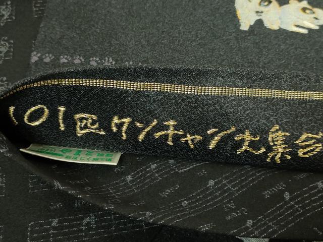 平和屋本店●極上　西陣　まいづる謹製　太鼓柄袋帯　101匹ワンチャン大集合　黒地　金糸　やまと誂製　逸品　DZAB7820kh6