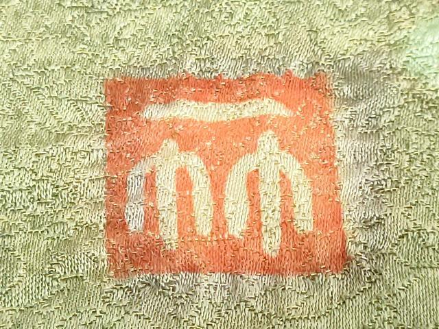 平和屋本店●極上　久保田一竹　幻の辻が花　太鼓柄袋帯　金通し地　逸品　DZAB7837kh6