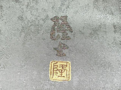 平和屋着物●螺鈿作家　藤本隆士　袋帯　霞文　金銀彩　正絹　逸品　CABI8960hy