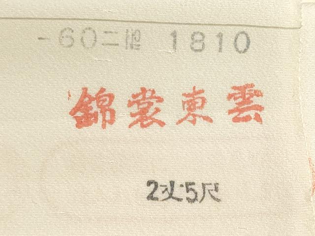 平和屋着物▼羽織・コート　白生地　反物　羽尺　生成り色　逸品　未使用　DABG9060we