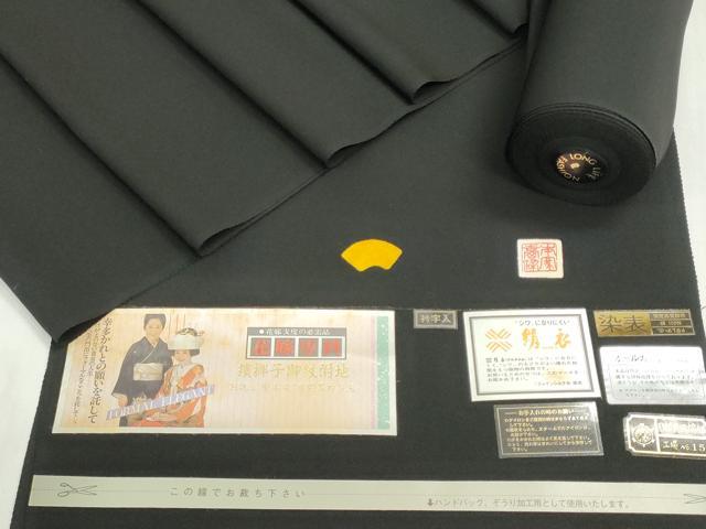 平和屋着物▼黒紋付　黒反物　着尺　堅牢染　吉岡黒神路染　檳榔子　証紙付き　逸品　未使用　DABG9087we