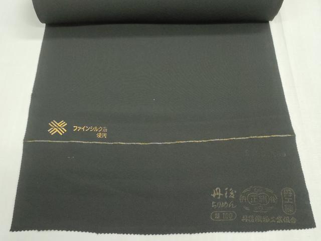 平和屋着物▼黒紋付　黒反物　着尺　堅牢染　吉岡黒神路染　檳榔子　証紙付き　逸品　未使用　DABG9087we