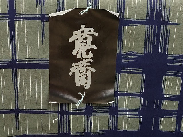 平和屋本店■浴衣反物 まとめて 45点 花柄 Kansai 山本寛斎 ViVi MELODY 博多献上ゆかた など 全て未使用 ppp3879