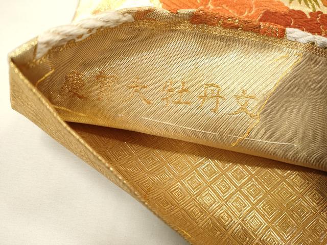 平和屋着物▼佐賀錦　六通柄袋帯　唐織　慶賀大牡丹文　金糸　正絹　逸品　DABG5755fe