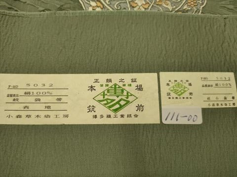 平和屋本店●本場筑前博多織 草木染 手織工房 染匠：小森久 六通柄袋帯 唐織 鳳凰花鏡裏文 証紙付き 共箱付き 正絹 逸品 AABJ7609sx
