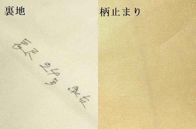 平和屋着物▼六通柄袋帯　唐織　金恵裂　正絹　逸品　DABH0409op