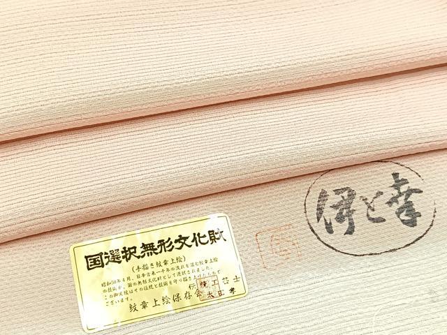 平和屋着物＊夏物　伝統工芸士　太田孝　色無地　絽　水柿色　伊と幸　反端付き　正絹　逸品　BAAX9003yc