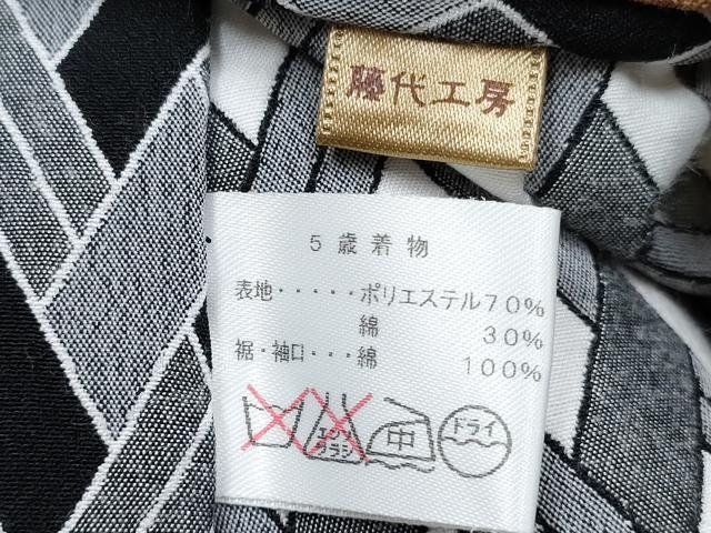 平和屋着物[]七五三　男の子　祝着(単衣)・羽織・行灯袴・つけ帯・懐剣セット　藤代工房　網目文様　DABG3041ma