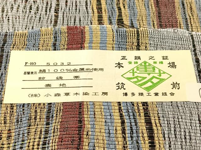 平和屋着物●本場筑前博多織　草木染　手織工房　染匠：小森久　両面　全通柄袋帯　間道　金糸　証紙付き　正絹　逸品　未使用　CABJ0540vp