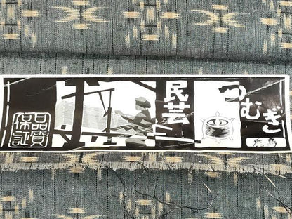 平和屋着物▼民芸紬　反物　着尺　絣文様　証紙付き　逸品　未使用　DABG9147we