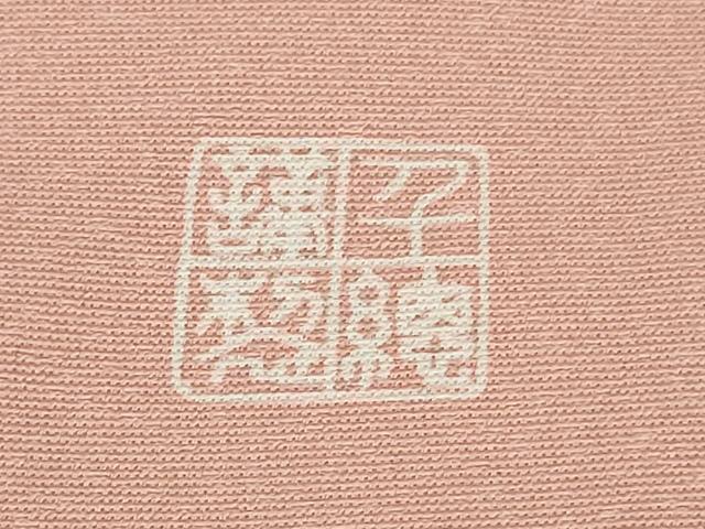 平和屋本店●極上　創業460年・千總　訪問着　駒刺繍　橘楓花文　紅梅色地　金彩　三越扱い　逸品　DZAA8695kh6