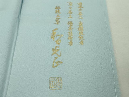 平和屋本店●極上 金彩友禅 卓越技能者 名工 和田光正 訪問着 地紙花文 空色地 暈し染 金銀彩 京都きもの友禅扱い 逸品 未使用DZAA9682kh6