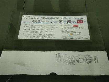 平和屋本店●極上　男性　BANKANわものや　小紋　大流線　千歳茶色地　反端・たとう紙付き　逸品　DZAB4108kh6