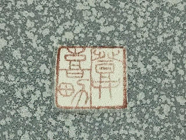 平和屋本店●極上　人間国宝・羽田登喜男　訪問着　枝花文　たたき染め　暈し染め　三越扱い　反端付き　逸品　DZAB4195kh6