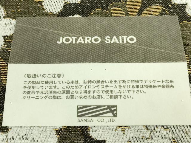平和屋本店●極上　キモノデザイナー　斉藤上太郎　両面　太鼓柄袋帯　舞桜　金糸　反端付き　逸品　DZAB8028kh6
