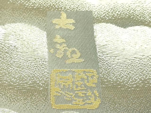 平和屋本店●極上　近代日本画の巨匠　横山大観　じゅらく謹製　両面　全通柄袋帯　朝陽霊峰・瑞雲　プラチナ箔　逸品　DZAB8023kh6
