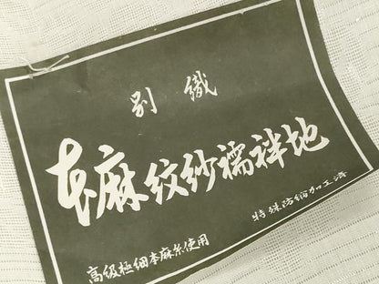 平和屋着物＊夏物　長襦袢　反物　着尺　絽　撫子桔梗紋紗　生成り色　麻　逸品　未使用　DABH2699zzz