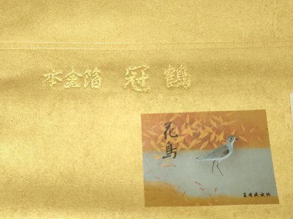 平和屋本店●西陣　長嶋成織物　ながしま帯　六通柄袋帯　冠鶴　花鳥の世界　本金箔　瀞金錦　上代55万　証紙付き　正絹　逸品　DABI1085sf