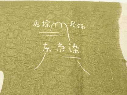 平和屋着物▼柄見本　反物　駒やっこ　東京染　リメイク生地　材料　逸品　未使用　DABH8208zy