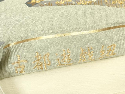 平和屋着物▼六通柄袋帯　作家物　古都遊戯紐　金銀糸　正絹　逸品　DABH6377az