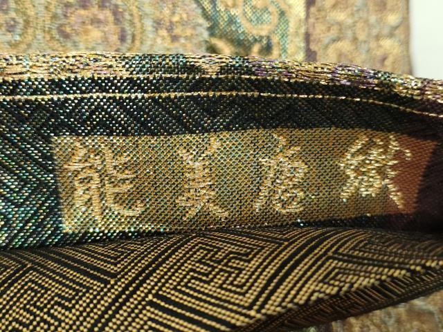 平和屋着物▼本佐賀錦　六通柄袋帯　能美唐織　正倉院鴛鴦花間道　金糸　正絹　逸品　DABH9526ps
