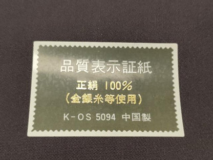 平和屋本店●極上　中国三大刺繍　総相良刺繍　総刺繍　六通柄　袋帯　帯反物　200万粒　総詰め 天井花文 裏地付 逸品 未使用 DZAA12240kh6