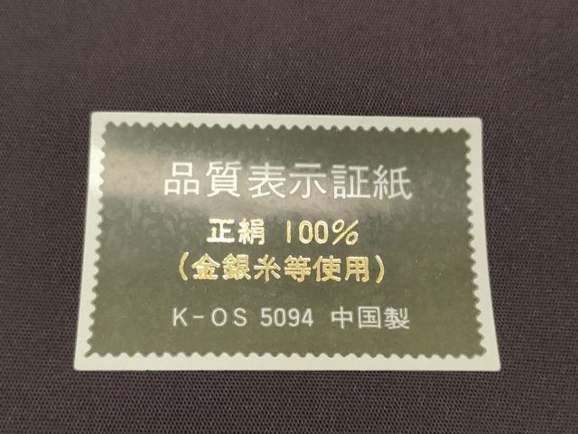 平和屋本店●極上　中国三大刺繍　総相良刺繍　総刺繍　六通柄　袋帯　帯反物　200万粒　総詰め 天井花文 裏地付 逸品 未使用 DZAA12240kh6