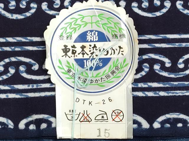 平和屋着物＊夏物　浴衣　反物　着尺　注染　間道　綿　逸品　未使用　DABG9384we