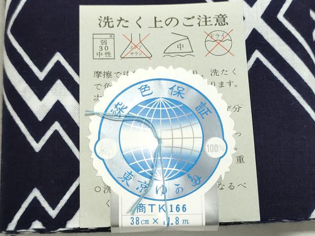 平和屋着物＊夏物　浴衣　反物　着尺　注染　四股名　相撲　力士　立田川　松皮菱　綿　逸品　未使用　DABG9365we