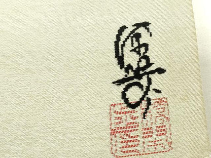 平和屋着物▼太鼓柄袋帯　作家物　休み鳥　漆銀箔　プラチナ二重箔　正絹　逸品　DABH6480az