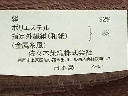 平和屋着物▼西陣　佐々木染織謹製　名古屋帯　帯反物　横段花唐草文　証紙付き　未使用　DABG9408we