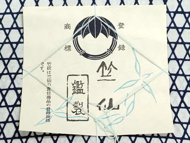 平和屋着物＊夏物　竺仙鑑製　浴衣　反物　着尺　注染　籠目　証紙付き　綿　逸品　未使用　DABG9392we