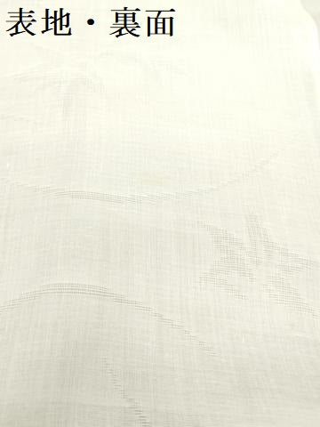 平和屋着物＊夏物　長襦袢　反物　着尺　草葉文紗　生成り色　麻　逸品　未使用　DABH8439zy