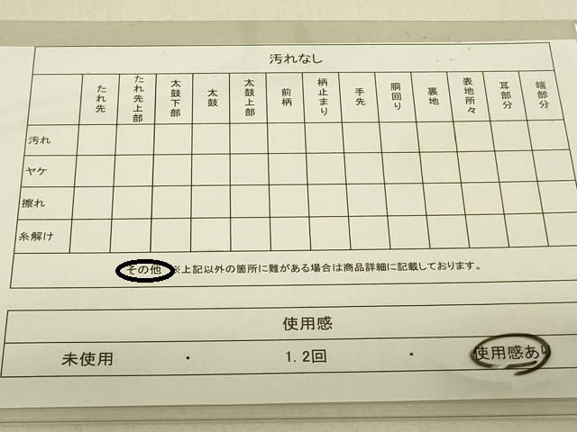 平和屋着物◎八寸名古屋帯　花菱文　金糸　正絹　逸品　DABH2790qp