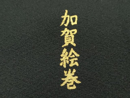平和屋着物●金彩友禅作家　金彩の魔術師　堀省平　金煌織　黒留袖　加賀絵巻　暈し染め　金彩　正絹　逸品　DABH9890ps