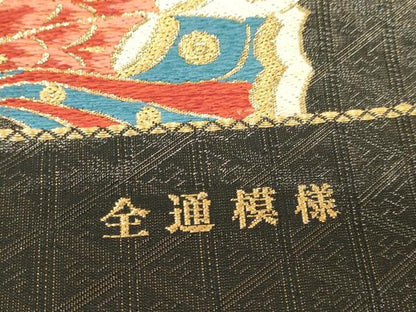 平和屋着物▼西陣　じゅらく謹製　両面　全通柄袋帯　流水舞蝶花文　黒地　金糸　正絹　逸品　DABH6693az