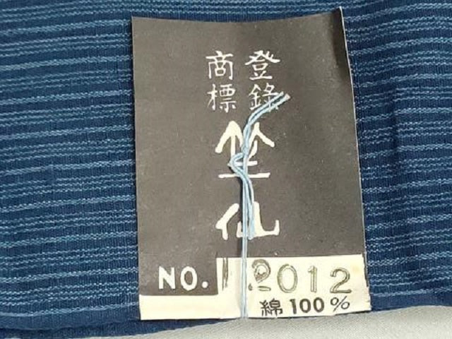 平和屋着物＊夏物　竺仙鑑製　浴衣　反物　着尺　注染　縞　高島屋扱い　証紙付き　綿　逸品　未使用　DABG9469we