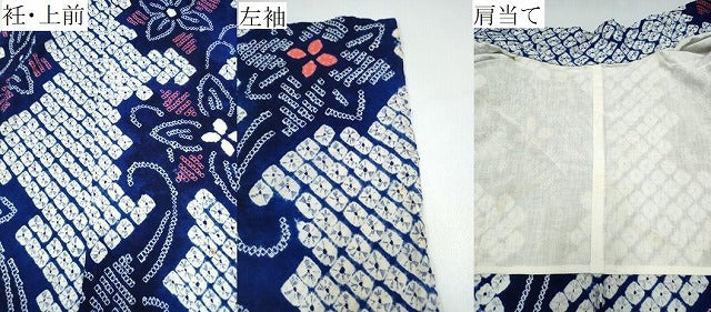 平和屋着物∴夏物　浴衣　有松鳴海絞り　花唐草文　綿　逸品　CABK5229ng