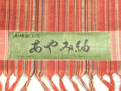 平和屋着物▼西陣　あやみ紬　反物　着尺　献上縞　証紙付き　逸品　未使用　DABG9520we