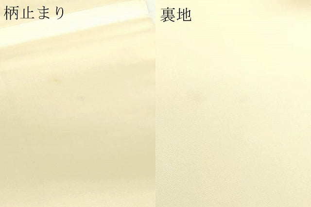 平和屋本店▼六通柄袋帯　唐織　山鳥御所車　九百本金弐重織　正絹　逸品　DABI1498sf