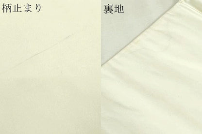 平和屋本店▼「美しいキモノ」お馴染みのメーカー　となみ織物  　六通柄袋帯　唐織　御所車花文　純金箔　正絹　逸品　DABI1502sf