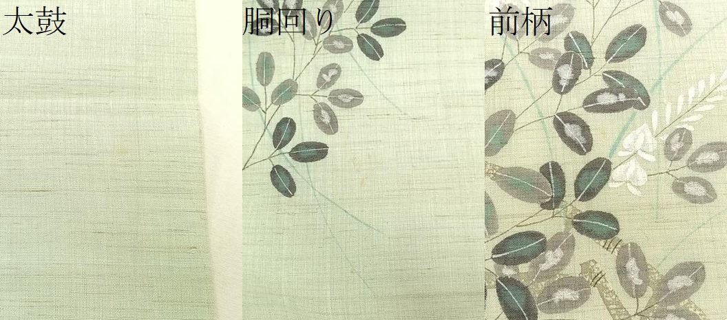 平和屋着物＊夏物　九寸開き名古屋帯　作家物　手描き　籬萩文　麻　逸品　CABK1409fb