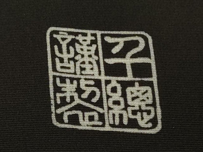 平和屋本店●極上　創業460年・千總　振袖・長襦袢(袷・半衿刺繍)　駒刺繍　立波吉祥花舟文　黒地　逸品　DZAB3420kh6