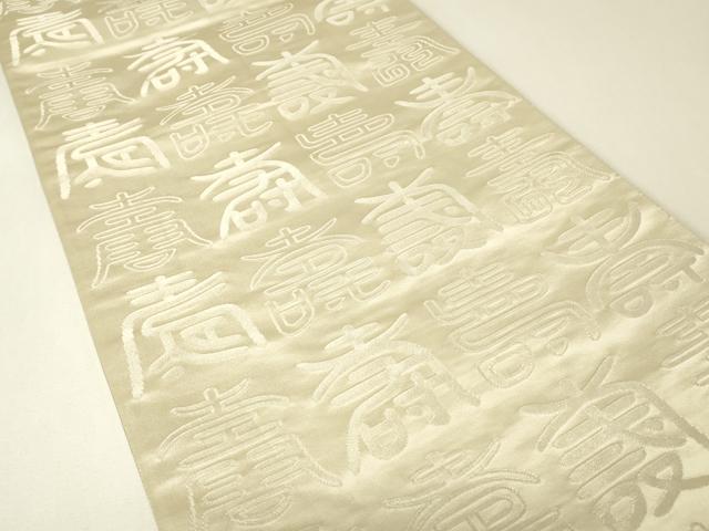 平和屋着物▼両面　全通柄袋帯　寿文　金銀糸　正絹　逸品　DABH6761az