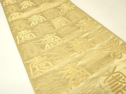 平和屋着物▼両面　全通柄袋帯　寿文　金銀糸　正絹　逸品　DABH6761az