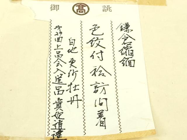平和屋本店●極上 訪問着 高島屋上品会入選作品 刺繍 白地更紗牡丹 鎌倉ちりめん 鳥の子色地 金彩 高島屋扱い たとう紙付 逸品 DZAB4690kh6