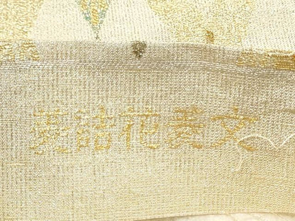 平和屋着物●桝屋高尾　(ねん金綴錦)　六通柄袋帯　菱詰花菱文　金銀糸　正絹　逸品　CABK5830hy