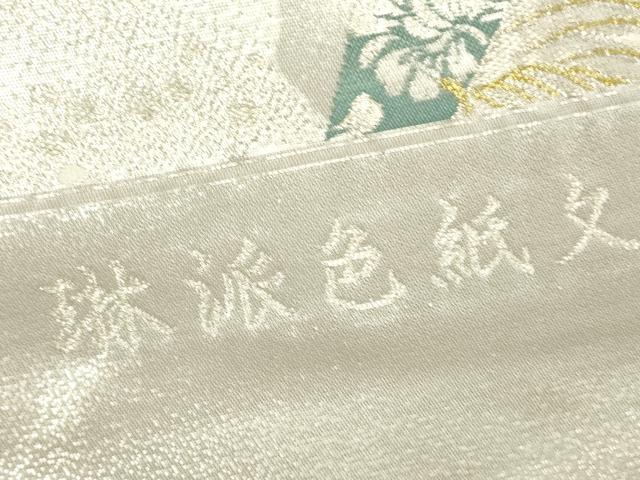 平和屋着物▼西陣　安達良夫謹製　六通柄袋帯　琳派色紙文　金銀糸　証紙付き　正絹　逸品　未使用　DABJ1012az