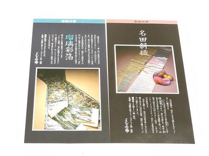 平和屋着物●「美しいキモノ」お馴染みのメーカー となみ織物 六通柄袋帯 正倉院の宝文 金銀糸 紙箱・品質証明書付 上代31万 CABL0919hy