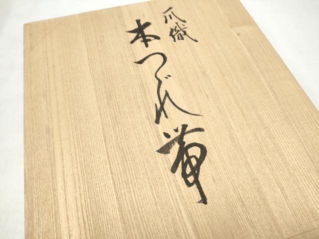 平和屋着物●名門　浅田綴　爪掻き本綴れ　八寸名古屋帯　赤富士　白銀杢地色　共箱・証紙付き　正絹　逸品　CABL0920hy